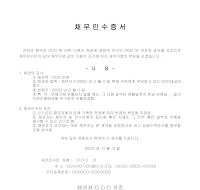 채무인수증서 채무인수증서